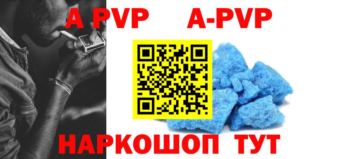 купить   А ПВП мука  А ПВП  Вход с VPN  Конаково  A PVP СК КРИС  Альфа ПВП крисы CK 