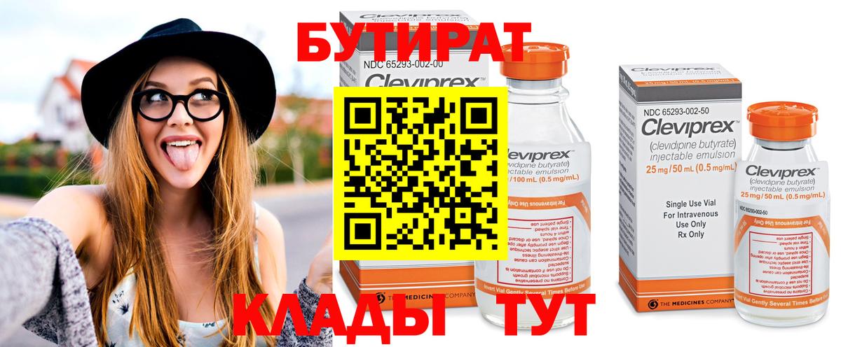 Бутират GHB  Вход с VPN  Конаково 