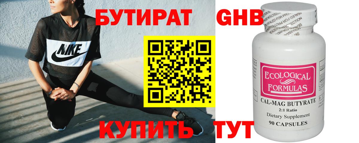 Бутират 99% Конаково