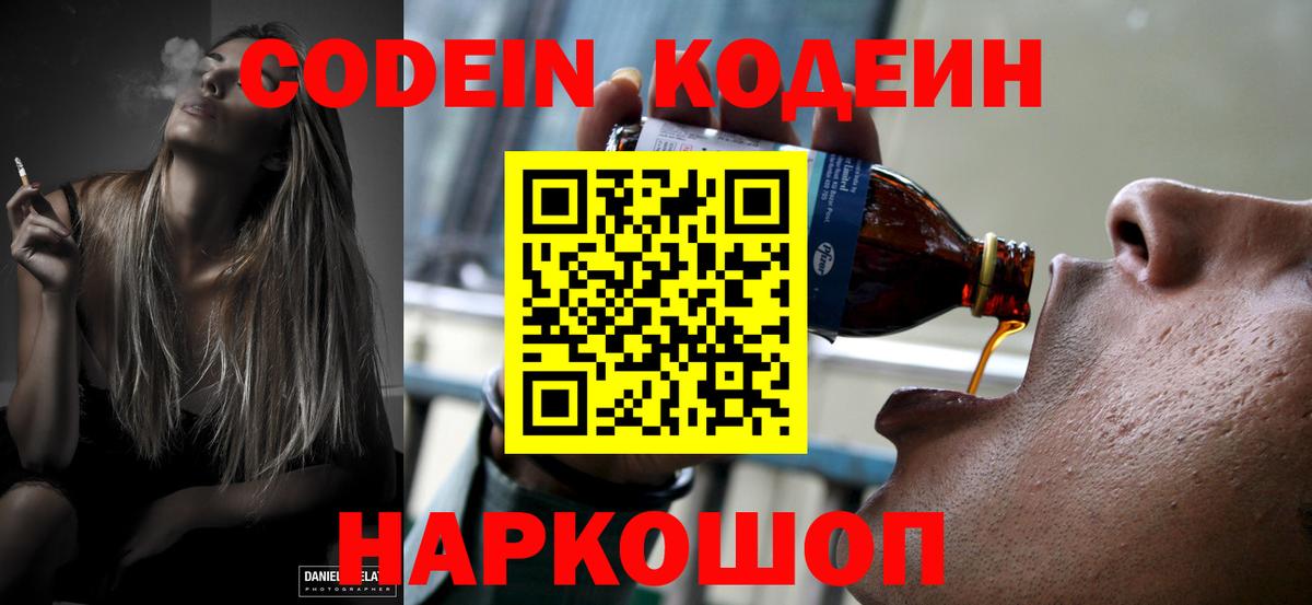 Конаково  Codein Purple Drank  Вход с VPN  Кодеин Purple Drank 